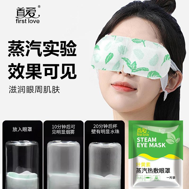 工場卸売ルテイン蒸気アイマスク、目の疲れを和らげるアイマスク、学生用使い捨て蒸気温湿布アイマスク、在庫あり|undefined