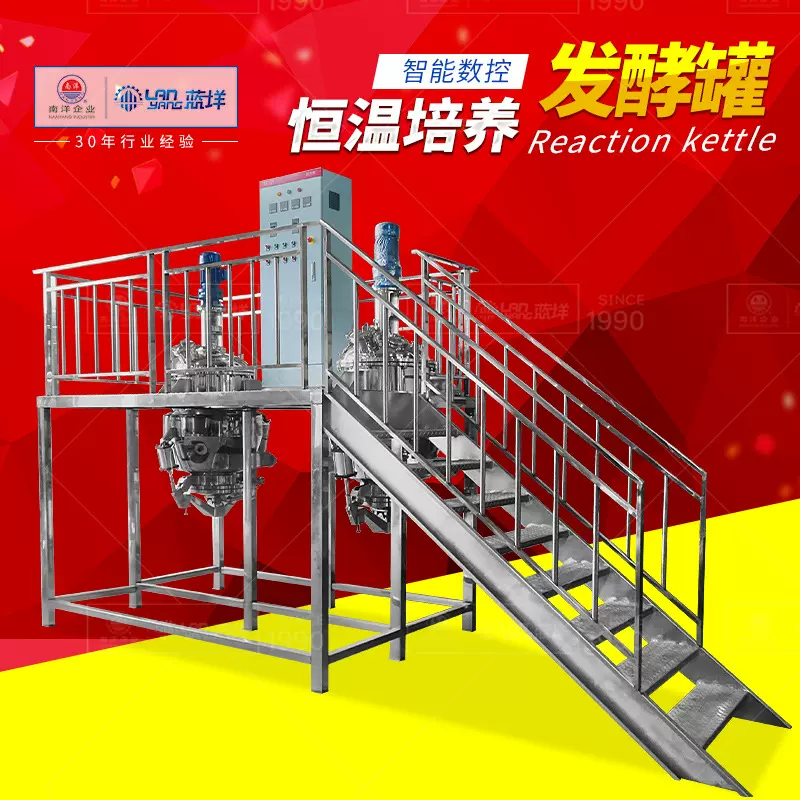 平台型全自动发酵罐 恒温搅拌反应釜 自动温控发酵反应釜底部开盖