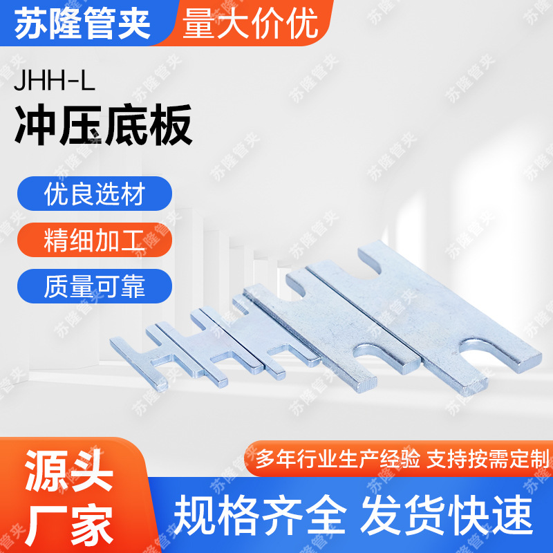 JHH-L冲压