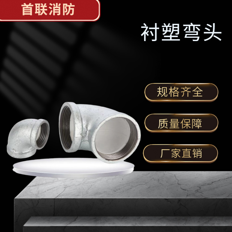 厂家供应衬塑银色给水弯头 耐高压抗腐蚀镀锌衬塑三通外丝