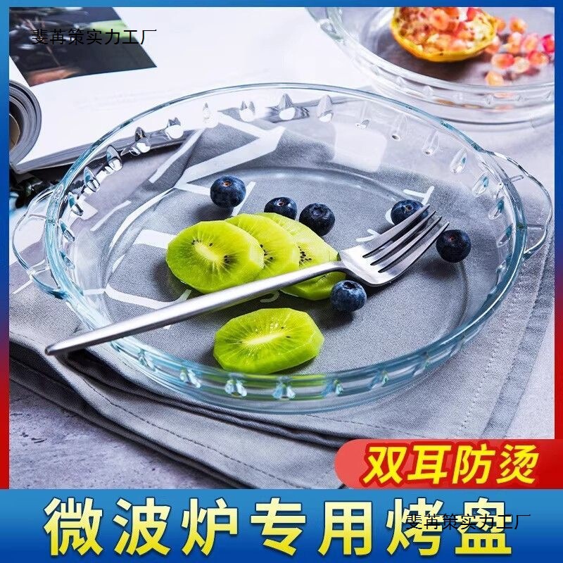 Tempered Glass Thickened High-Temperature Resistant Transparent Plate Baking Dish Microwave Oven Round Double-Ear Ordinary Glass Dish Tempered Glass Thickened High-Temperature Resistant Transparent Plate Baking Dish Microwave Oven Round Double-Ear Ordinary Glass Dish