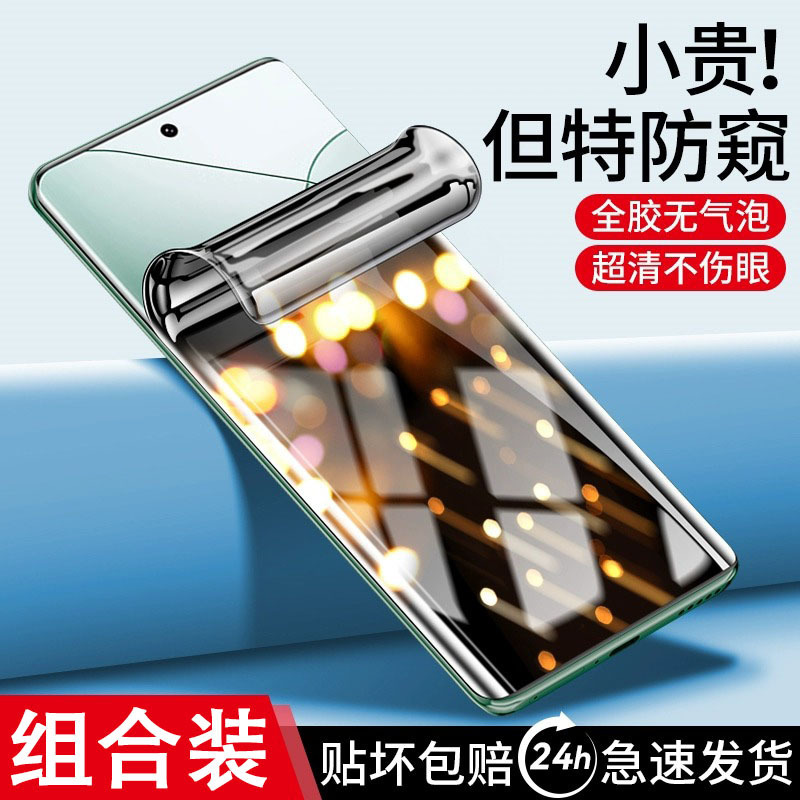 Suitable for Xiaomi 14 water coagulation anti-peep film 14Ultra mobile phone film 13x Xiaomi 12s drop-resistant explosion-proof 11 full screen 10t