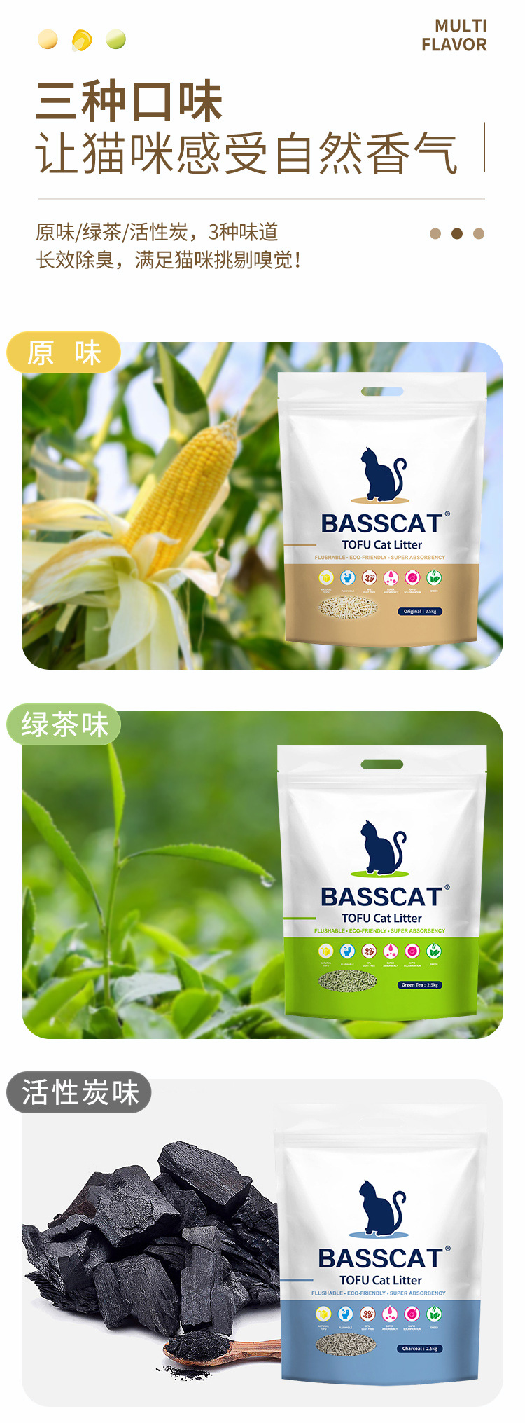 蓝猫-直立袋豆腐猫砂3合1详情_04