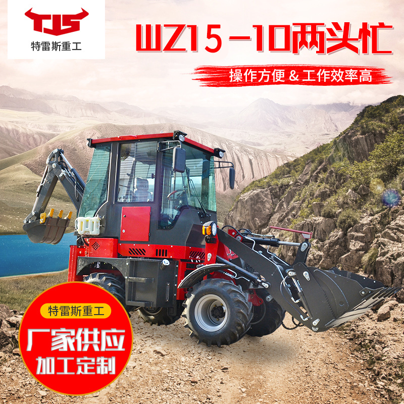 WZ15-10两头忙挖掘装载机 挖掘机铲车 大型两头忙装载机