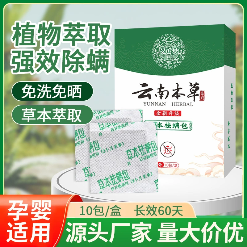 Юньнаньский травяной пакет для удаления клещей, одеяло для общежития, гардероб, средство для удаления клещей, травяной пакет для удаления клещей из растений