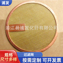 厂家供应净水器水烟壶化纤组件过滤网 120目下水道铜包边过滤网