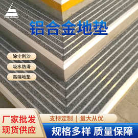 商场雨天台阶防滑垫入户门厅地垫刮沙吸水铝合金地垫灰色大门垫子