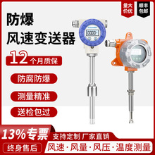 防爆风速变送器高精度风压风量传感器一体化风速风向测量仪4-20mA