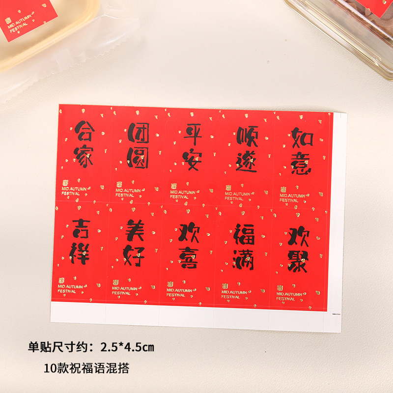 Nuevo Festival de Medio Otoño bendición roja dorado pegatinas pastel de Luna caja de embalaje etiqueta decorativa sello etiqueta post