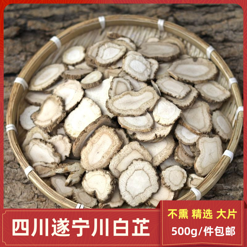 材白芷四川遂宁不熏川白芷 白芷香料白芷片可磨白芷粉500克包包邮