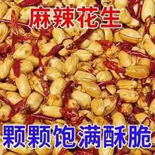 酒鬼花生麻辣椒盐花生米商用下酒菜坚果炒货即食解馋零食小吃新鲜