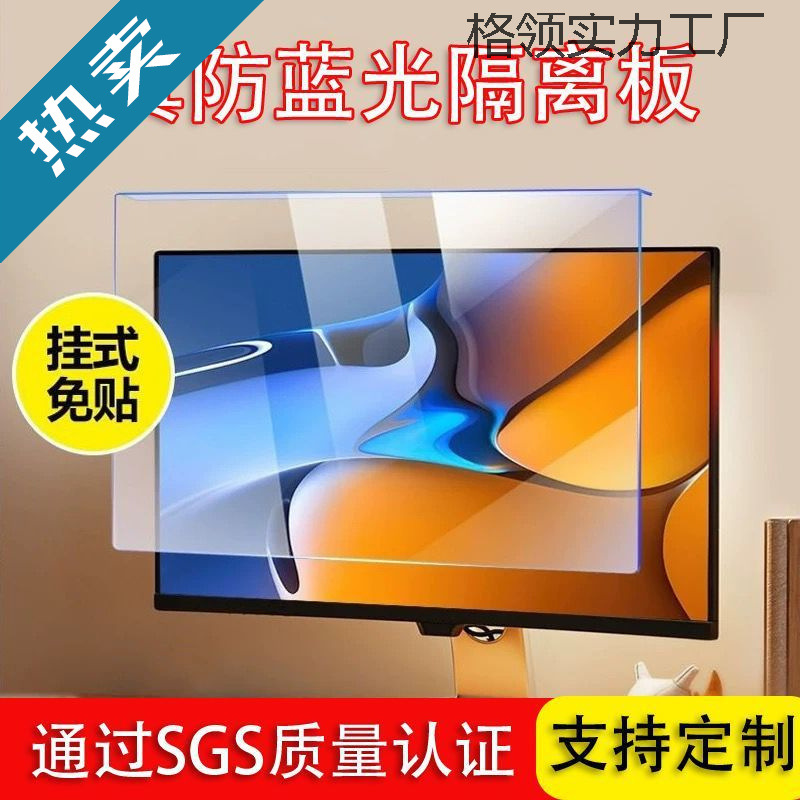 Anti-Blue Light Computer Screen Cover, Anti-Radiation Eye Protection Screen Film Isolation Board, Notebook Desktop Monitor Bezel