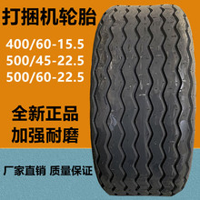 前进农机具轮胎400/60-15.5 500/60-22.5打捆机捆草机真空轮胎