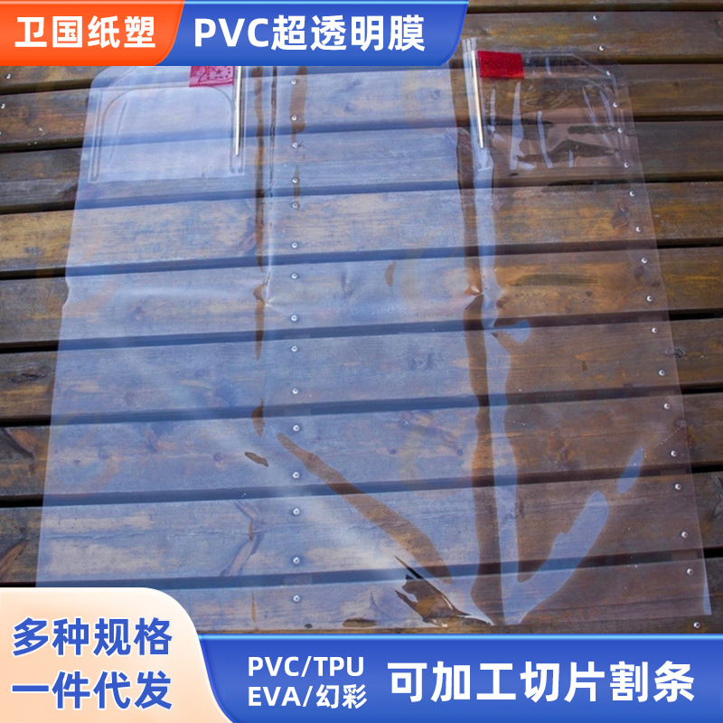 厂家直供pvc超透明包装膜电动车挡风雨披透明膜可按需冲压