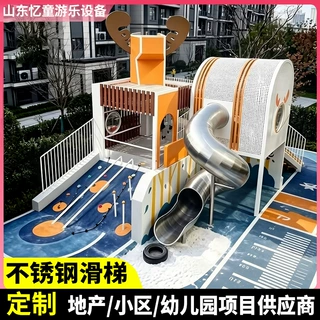 不锈钢组合廊架滑滑梯公园小区物业幼儿园大型户外无动力游乐设施