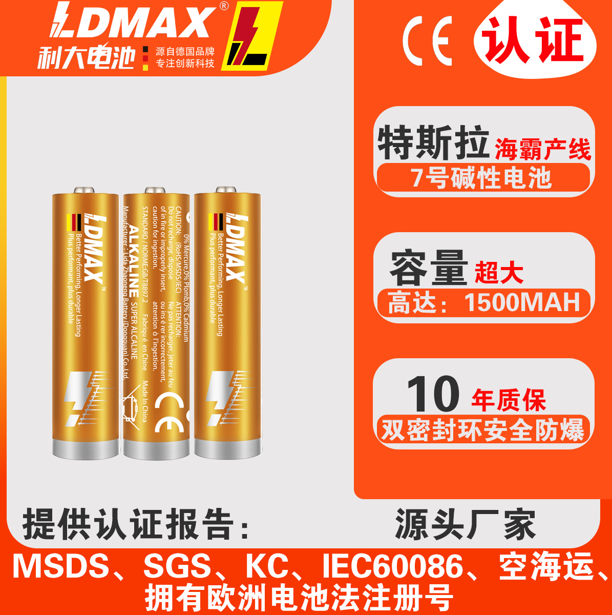 厂家批发7号长续航碱性干电池AAA七号LR03血压计智能门锁电动玩具