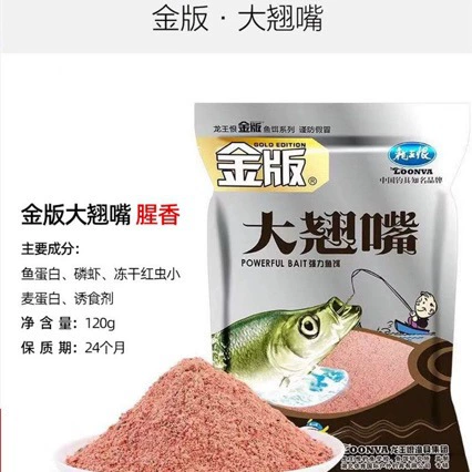 龙王恨 Gold version of big mouth 120 grams fishy fragrance type, wild fishing black pit breeding pool 100 bags per piece