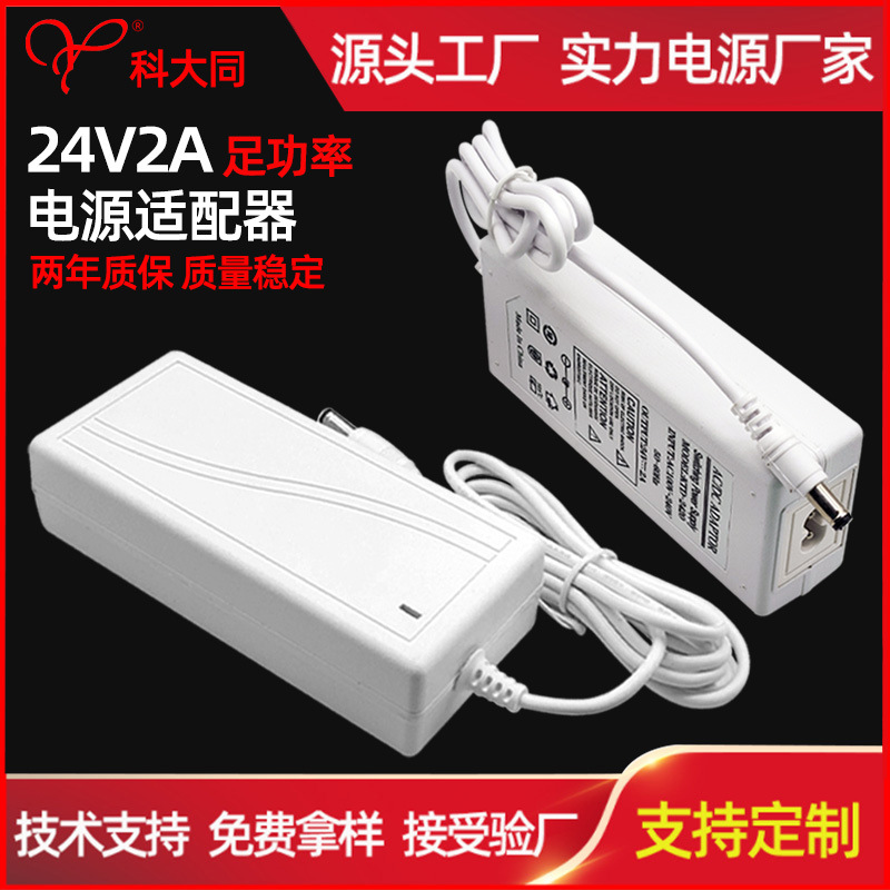 24V2A白色电源适配器 24v2a桌面式开关电源 足功率48W白色适配器