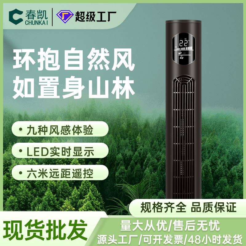 Summer New Household Multifunctional Bladeless Tower Fan Silent Dormitory Fan Floor Fan Shaking Head Electric Fan Appliances