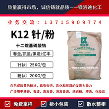 K12十二烷基硫酸鈉 凱星俱進春金K12針/粉 洗滌水泥發泡劑起泡劑