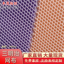 现货特殊三明治鞋材网足球格纹路 透气网 运动手袋箱包复合面料