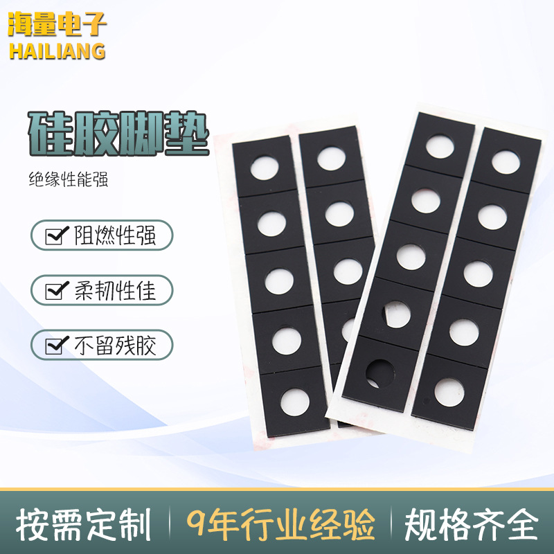 硅胶脚垫来图切割处理硅胶厂家变压器电机自粘密封垫硅橡胶