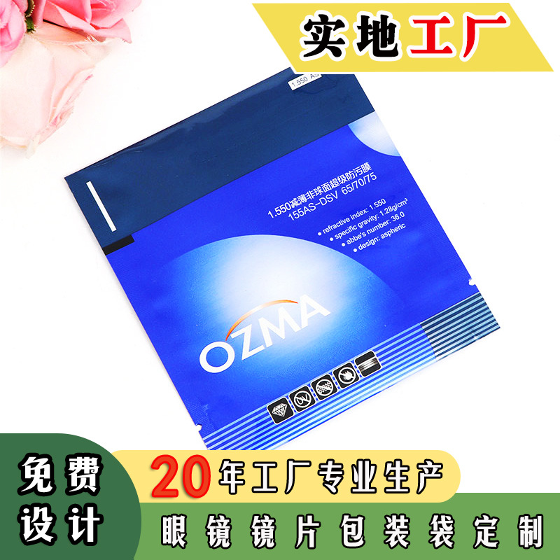 厂家供应眼镜镜片铝箔包装袋 密封日用品塑料袋批发