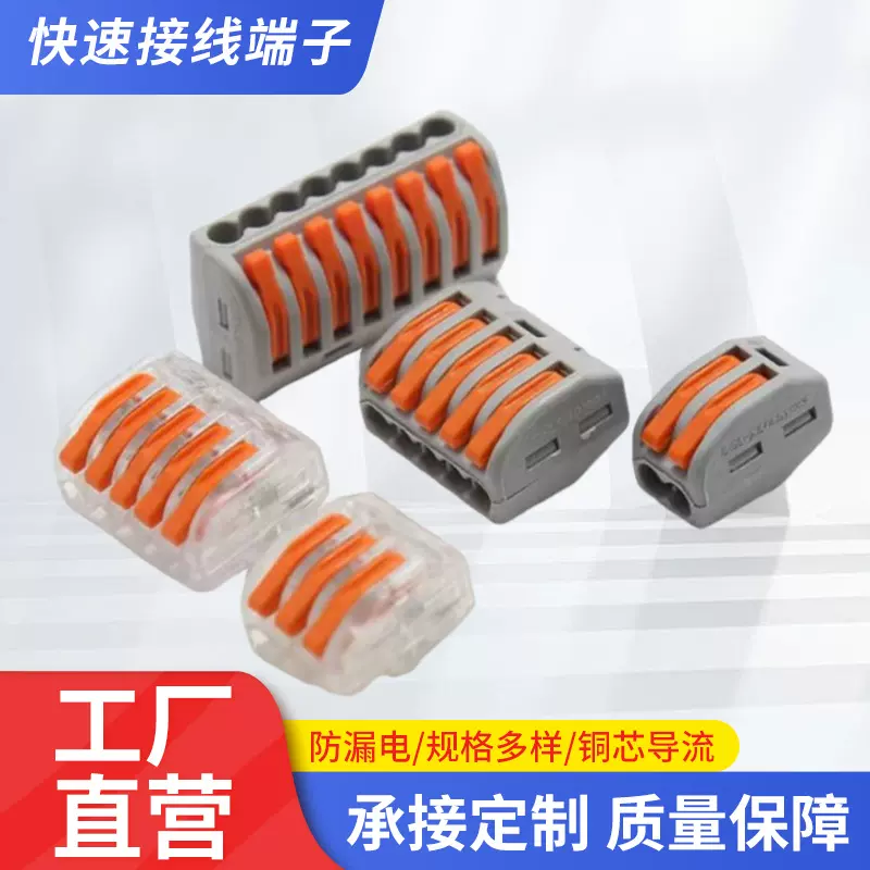 按压式快速接线端子软硬线快速通接连接器一进一出电线快速连接头