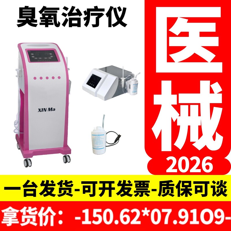 Medical Gynecological Ozone Irrigation Machine Manufacturer, Ozone Irrigation Machine Nebulization Therapy Device Manufacturer, Price 36