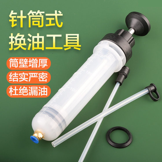 Needle barrel type suction and injection dual-purpose oil change tool Needle barrel filler water extractor oil change pump oil brake Oil Tool