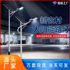 太阳能灯;庭院灯;道路照明灯