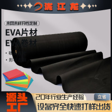 泷江龙EVA卷料厂家黑色彩色EVA片材泡棉卷材发泡礼盒橡塑包装内衬