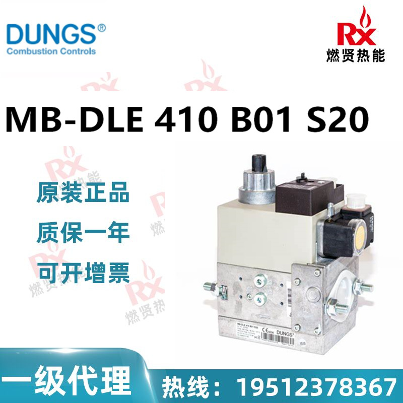 德国 冬斯DUNGS组合电磁阀 MB-DLE 410 B01 S20 现货20个原装全新