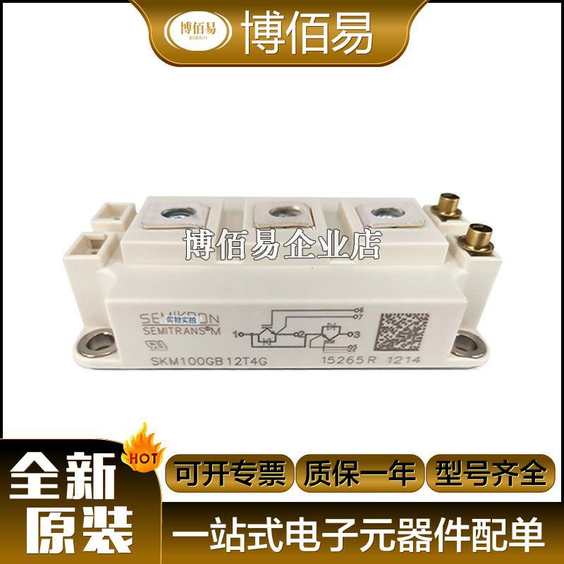 SKM100GAL12T4-12V SKM145GAL124DN 功率igbt 模块全新原装现货