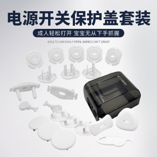 Power switch protective cover set of various countries Anti-electric shock children's socket protective cover plug protective cover socket cover