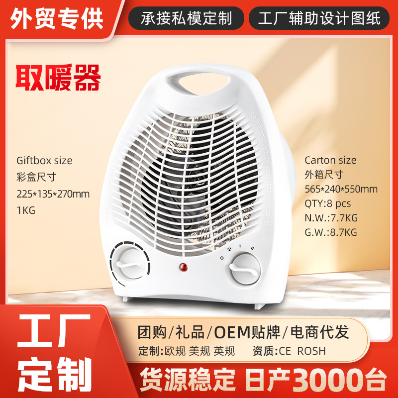 2000W3 aire caliente y frío conmutación ventilador de calefacción calentador de aire caliente comercio exterior estándar europeo estándar británico estándar personalizado