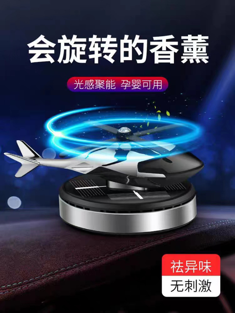 Solar rotating helicopter car ornaments aircraft aromatherapy center console cross-border car odor removal perfume supplies