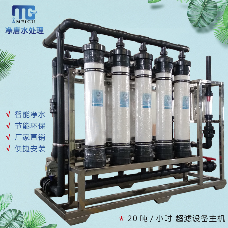 Water equipment 1-100 Industry large equipment Water large breed Spring Filtered water