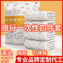 旅行加厚便携一次性四件套印花床单被套独立包装酒店出差床上用品