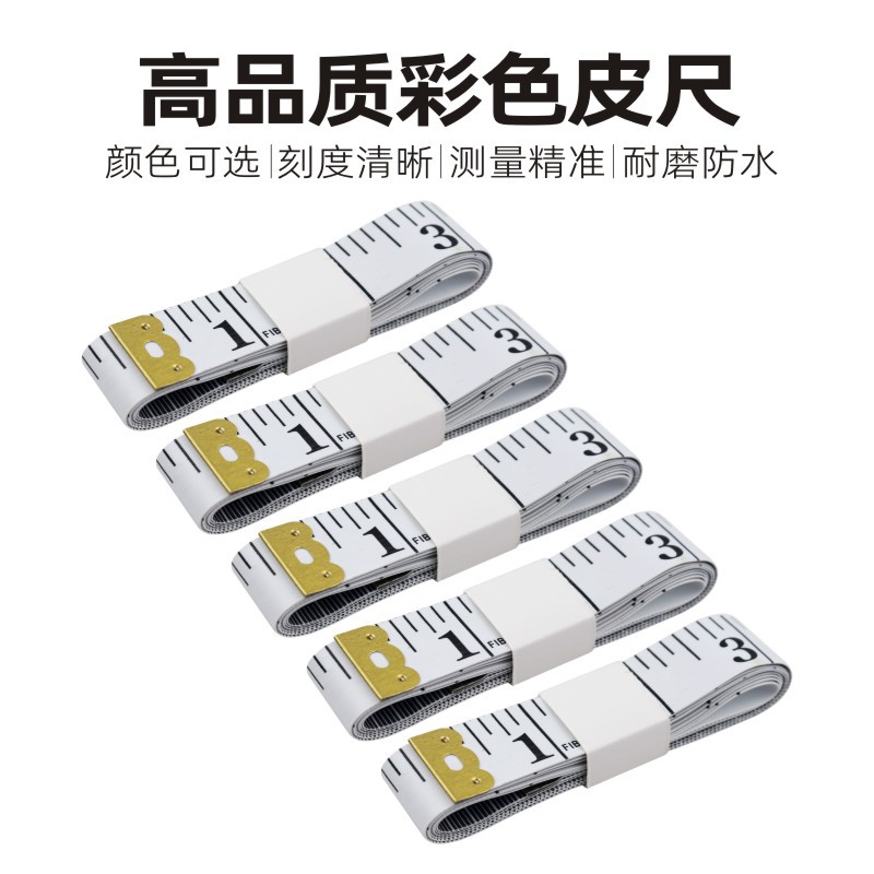 皮尺1.5米 三围尺服装尺裁缝尺子缝纫尺 英寸小皮尺 软尺量衣尺