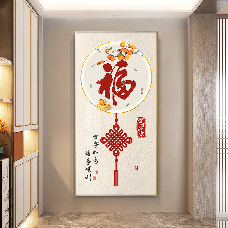 大気の意味がいいです。門に入る縦版の壁画の福の字の玄関の装飾画の新しい中国式の家に入る廊下の通路の装飾画です。|undefined