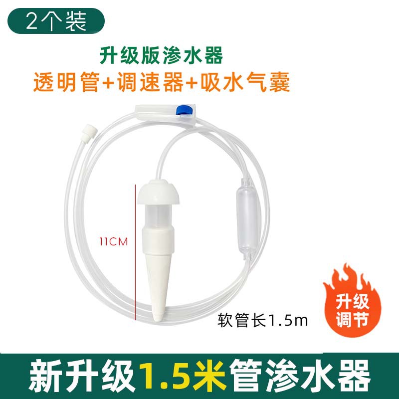 Automatic water seepage adjuster 1.5m adjustable [2 pieces]