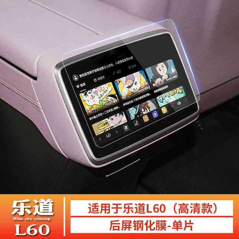 Navigation, Ledao Car interior film - for-25-letao-l60-rear-air-conditioning-hd-tempered-film