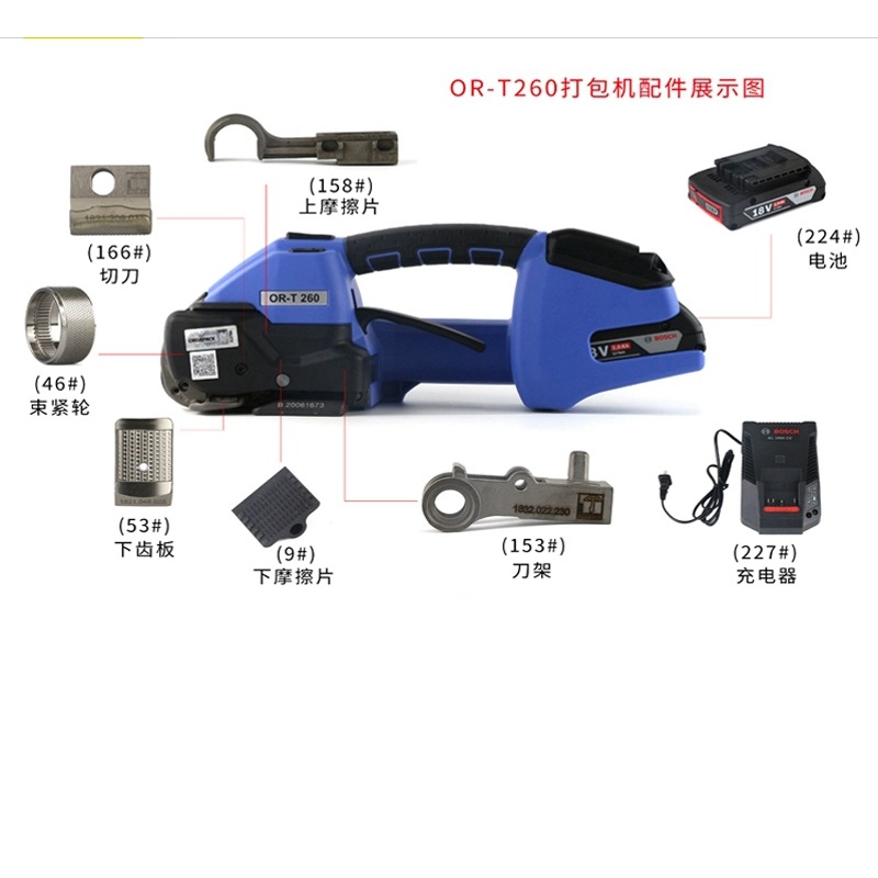配件 OR-T260 充电器 电池 ORGAPACK 电动打包机 ORT260 维修配件