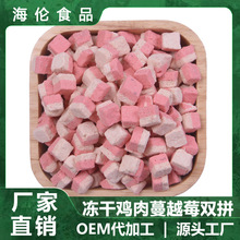 宠物冻干零食小方块鸡肉蔓越莓双猫草蛋黄双拼猫咪狗狗零食