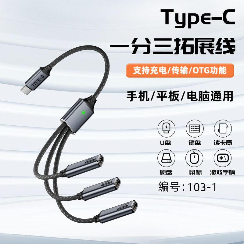USB C拓展坞分线器 type-c一拖三数据线支持U盘 OTG 读卡数据传输|undefined