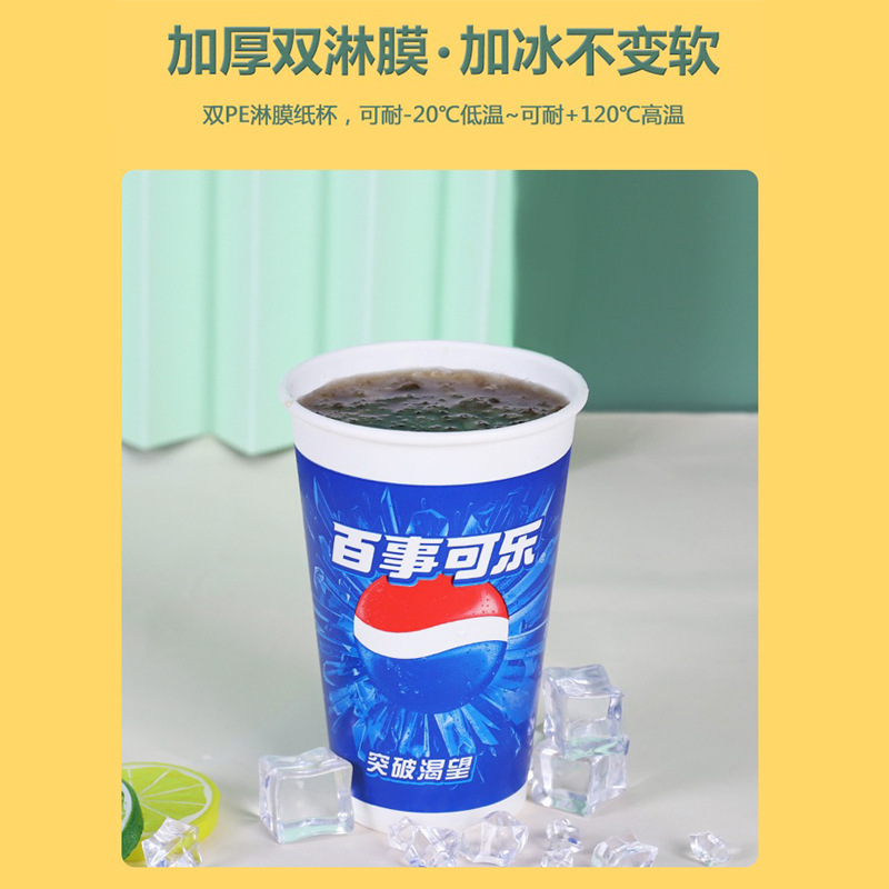 Directo de fábrica de doble capa de Cola Pepsi taza de papel desechable comercial espesado bebida fría bebida taza de papel logotipo imprimible