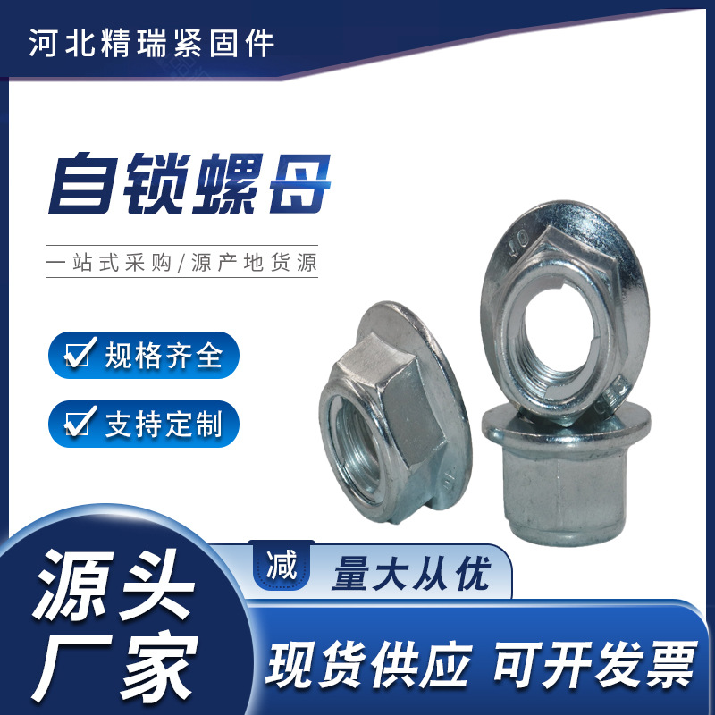自锁螺母法兰面镀锌滚花螺母防滑带垫螺母防松花齿螺母异形件厂家