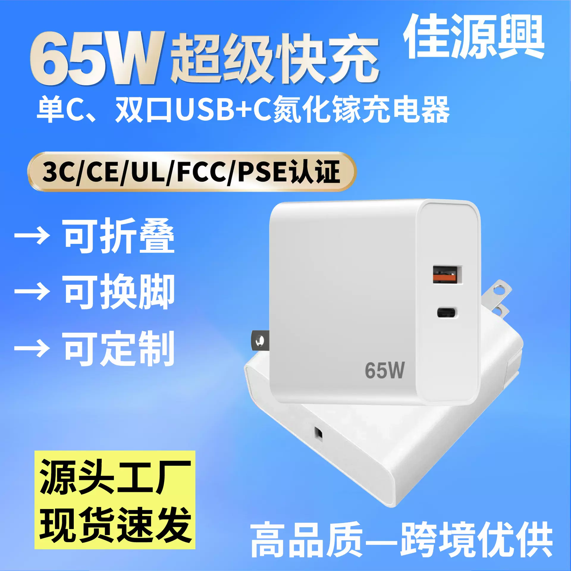 双口PD65W氮化镓快充头可换脚折叠英欧规CE美规UL认证手机充电器