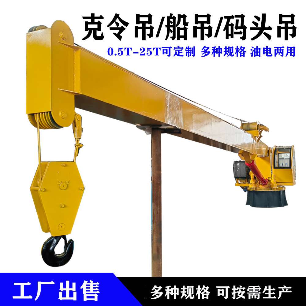 全液压直臂式船吊 16吨电动伸缩臂船用吊机 货船装卸货船尾吊